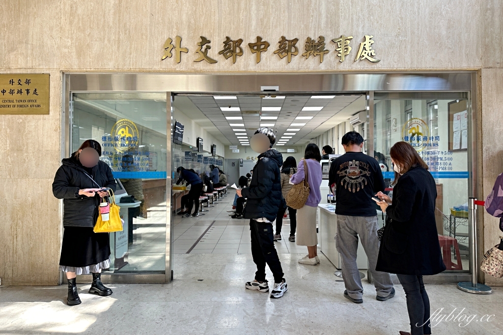 台中南屯｜如何自己辦護照？準備文件、申請流程、護照費用，外交部中部辦事處護照實辦分享 @飛天璇的口袋