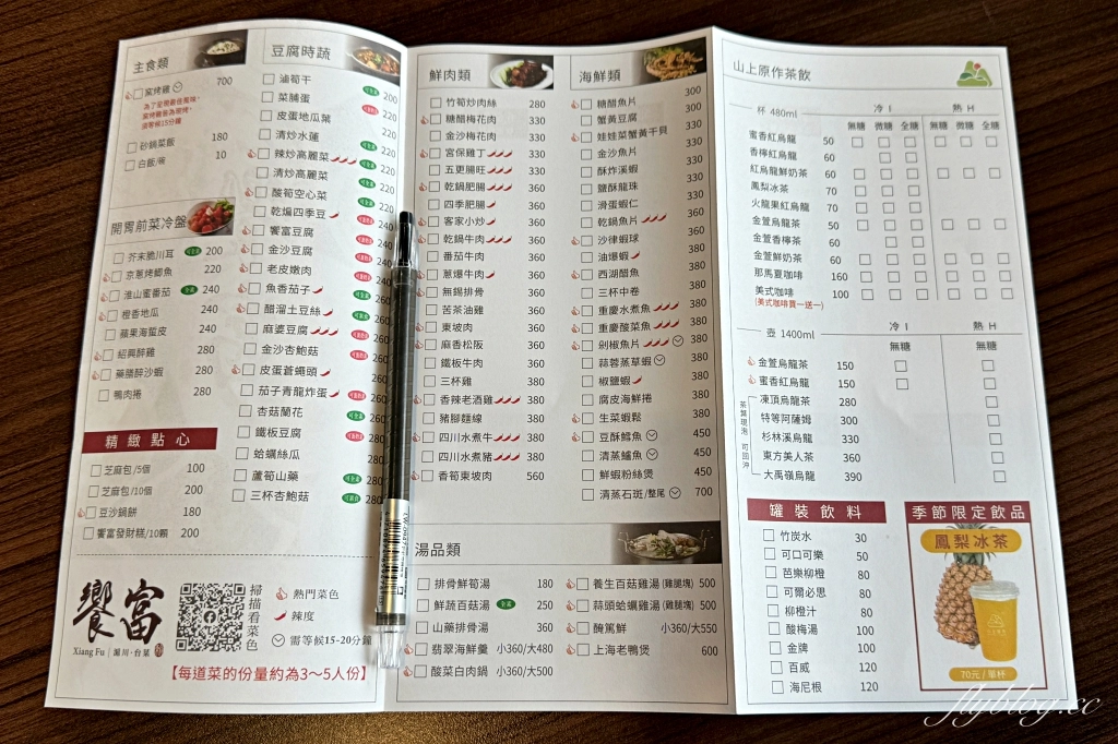 南投竹山｜饗富餐廳．紫南宮必吃甕缸雞，集合台菜和滬川料理 @飛天璇的口袋