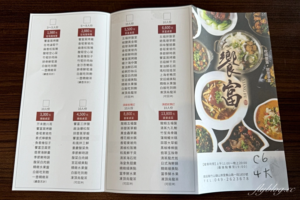 南投竹山｜饗富餐廳．紫南宮必吃甕缸雞，集合台菜和滬川料理 @飛天璇的口袋