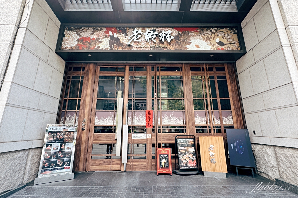 台中西屯｜老乾杯．網友評論台灣版敘敘苑，平日商業午餐1000元有找 @飛天璇的口袋