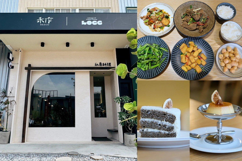台中北屯｜禾作Hezuo 私房菜．台菜私房料理，LOCC Coffee共生空間 @飛天璇的口袋