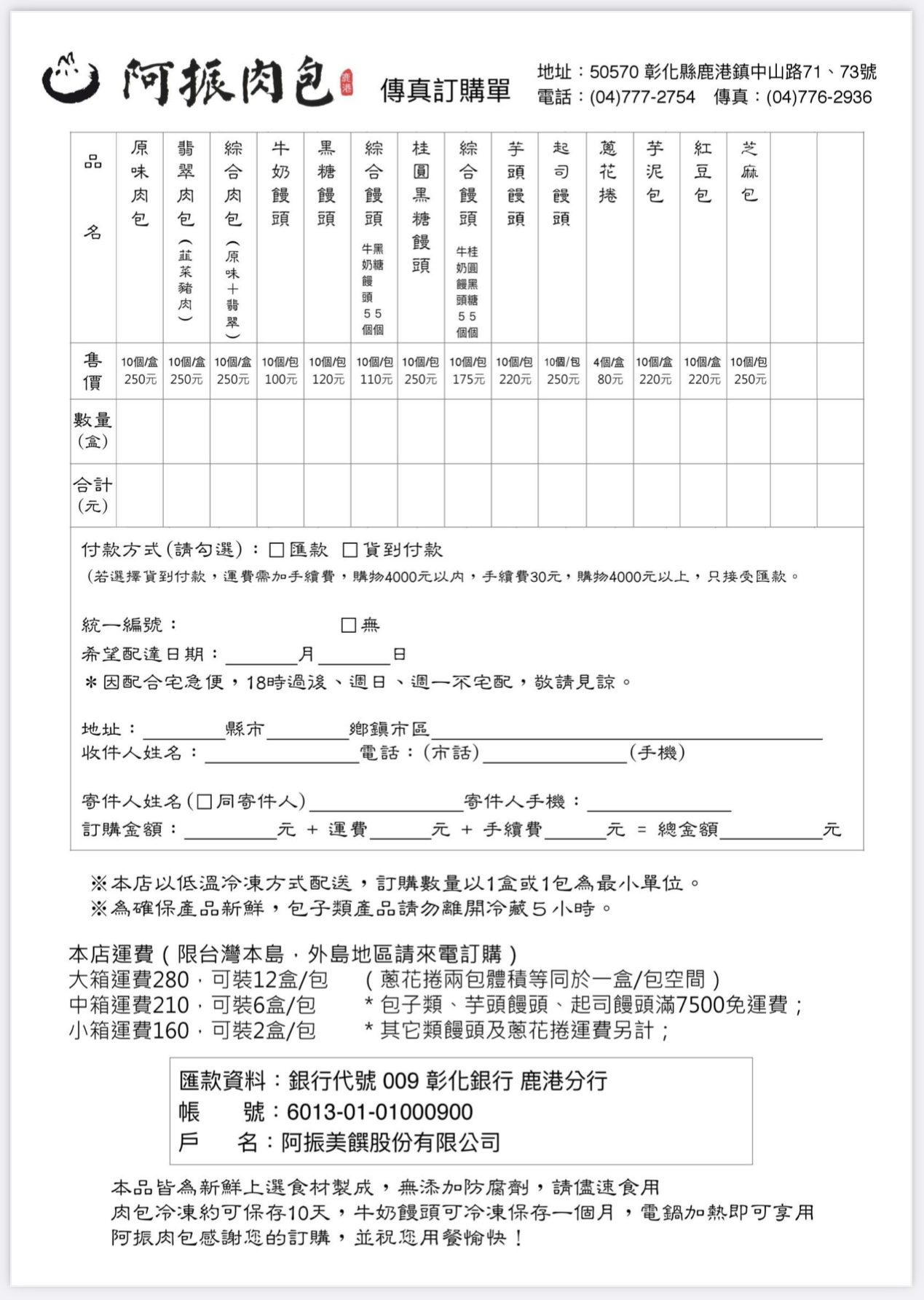 彰化鹿港｜阿振肉包．鹿港超人氣伴手禮，傳承四代的百年肉包店 @飛天璇的口袋