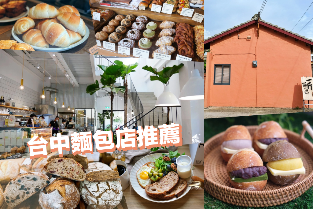 台中西屯｜ Finga’s Fine Food 風格麵包坊．紐西蘭籍老闆創業，台中好吃歐式麵包 @飛天璇的口袋