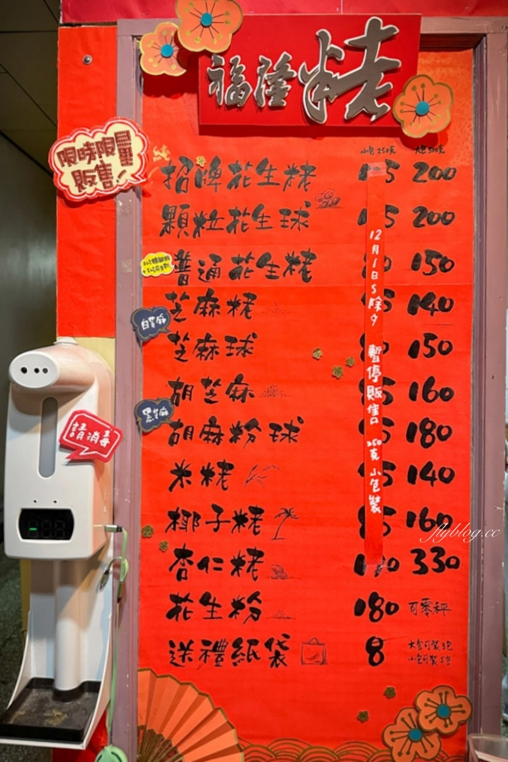 桃園美食｜福隆製菓食品廠．桃園超人氣伴手禮福隆粩，深夜寒風中排隊也要買 @飛天璇的口袋