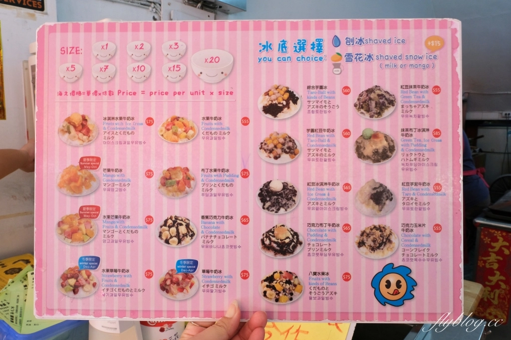 高雄鼓山｜渡船頭海之冰．營業超過30年頭，高雄大碗冰創始店 @飛天璇的口袋