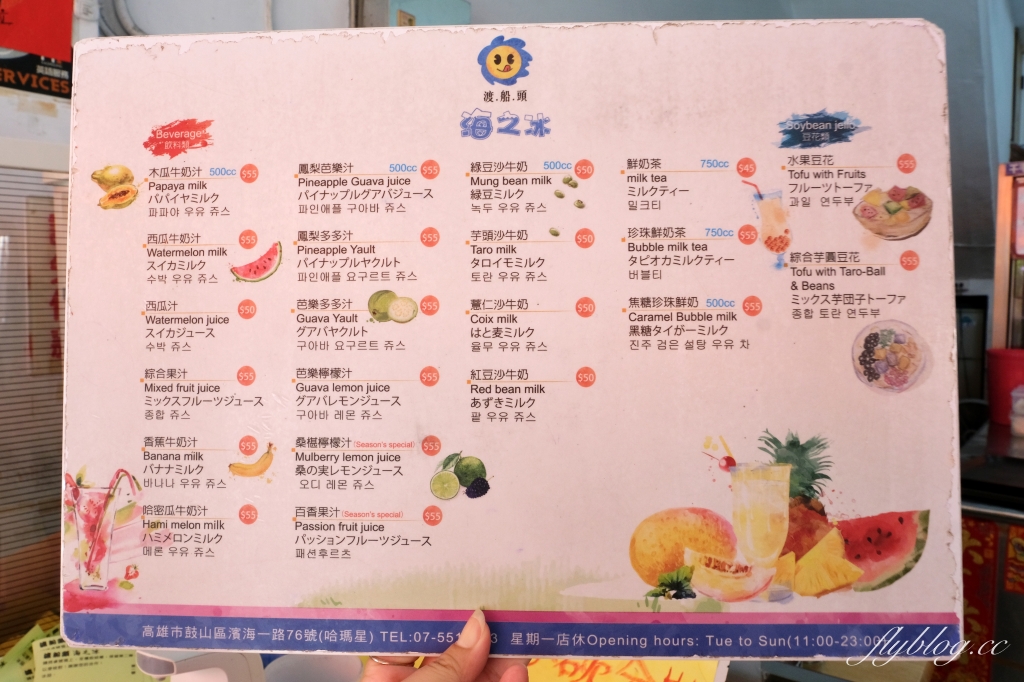 高雄鼓山|渡船頭海之冰.營業超過30年頭,高雄大碗冰創始店 @飛天璇的口袋 高雄鼓山|渡船頭海之冰.營業超過30年頭,高雄大碗冰創始店 @飛天璇的口袋