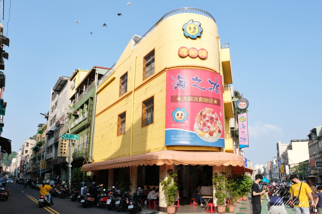 高雄鼓山|渡船頭海之冰.營業超過30年頭,高雄大碗冰創始店 @飛天璇的口袋 高雄鼓山|渡船頭海之冰.營業超過30年頭,高雄大碗冰創始店 @飛天璇的口袋