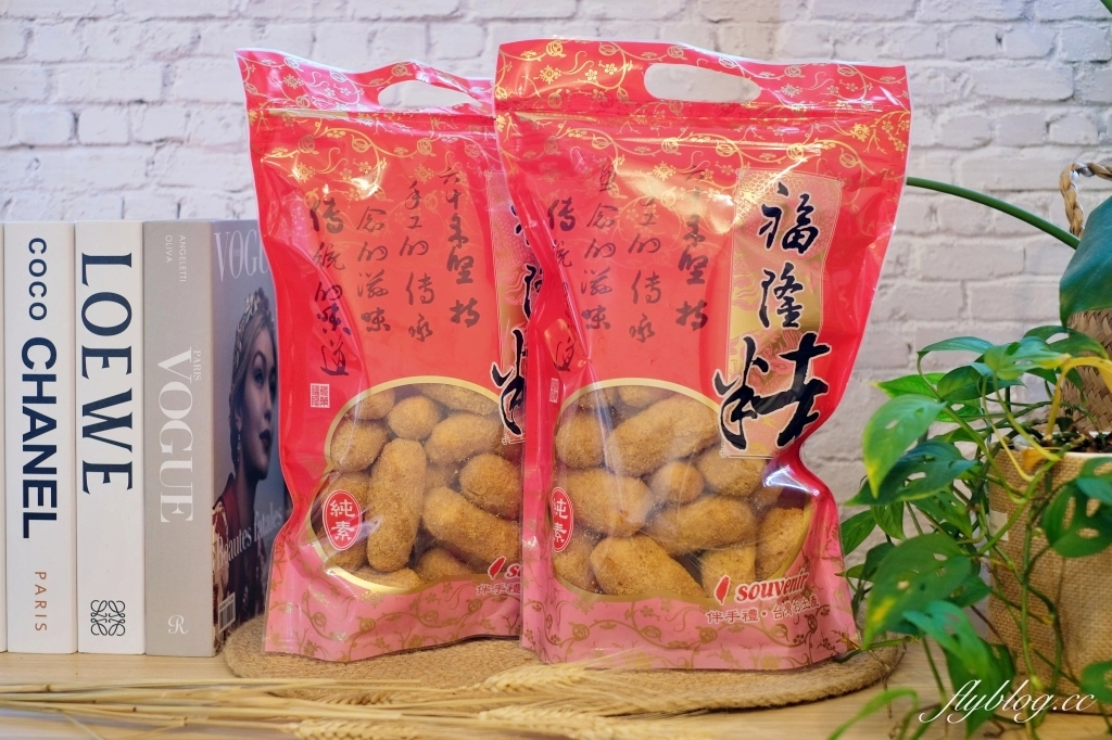 桃園美食｜福隆製菓食品廠．桃園超人氣伴手禮福隆粩，深夜寒風中排隊也要買 @飛天璇的口袋