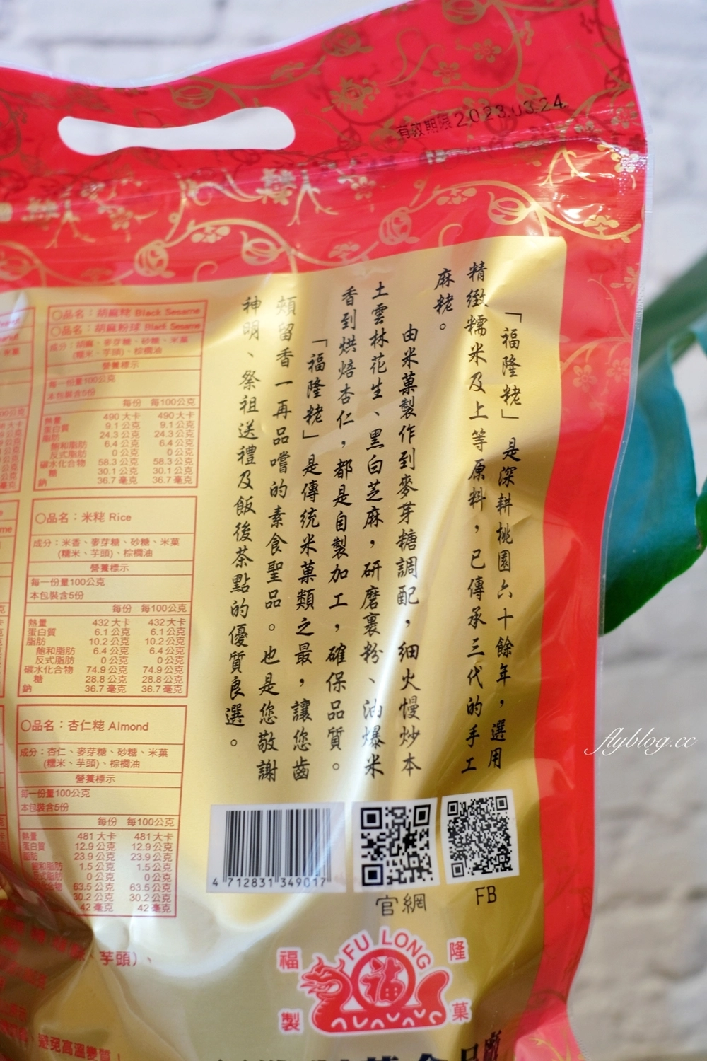 桃園美食｜福隆製菓食品廠．桃園超人氣伴手禮福隆粩，深夜寒風中排隊也要買 @飛天璇的口袋