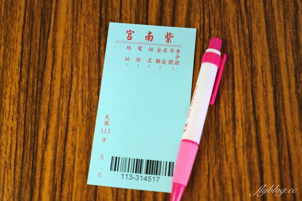 南投竹山|紫南宮.紫南宮求發財金流程,有冷氣的五星級廁所 @飛天璇的口袋 南投竹山|紫南宮.紫南宮求發財金流程,有冷氣的五星級廁所 @飛天璇的口袋