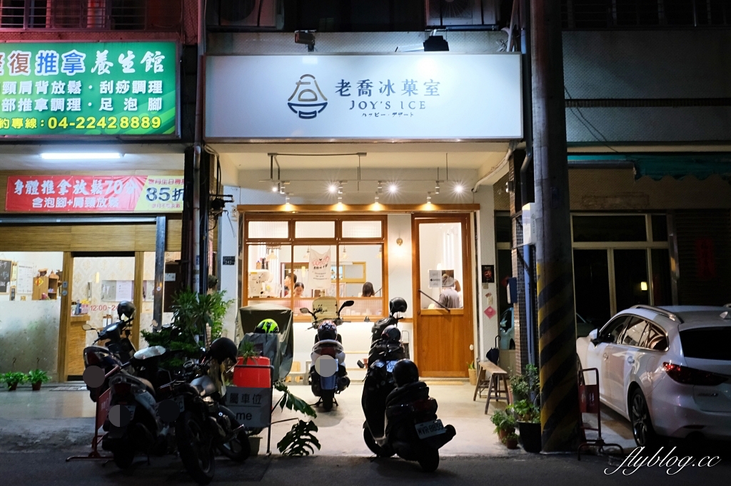 台中北屯｜老喬冰菓室 ．台中雪花冰專賣店，有榴槤冰和芒果糯米飯 @飛天璇的口袋