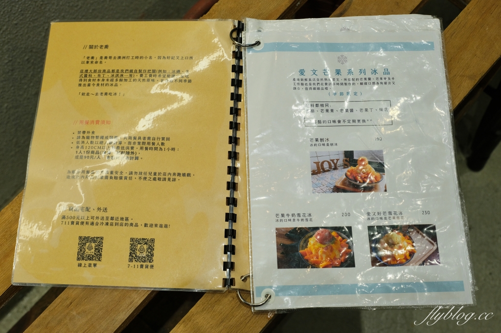 台中北屯｜老喬冰菓室 ．台中雪花冰專賣店，有榴槤冰和芒果糯米飯 @飛天璇的口袋