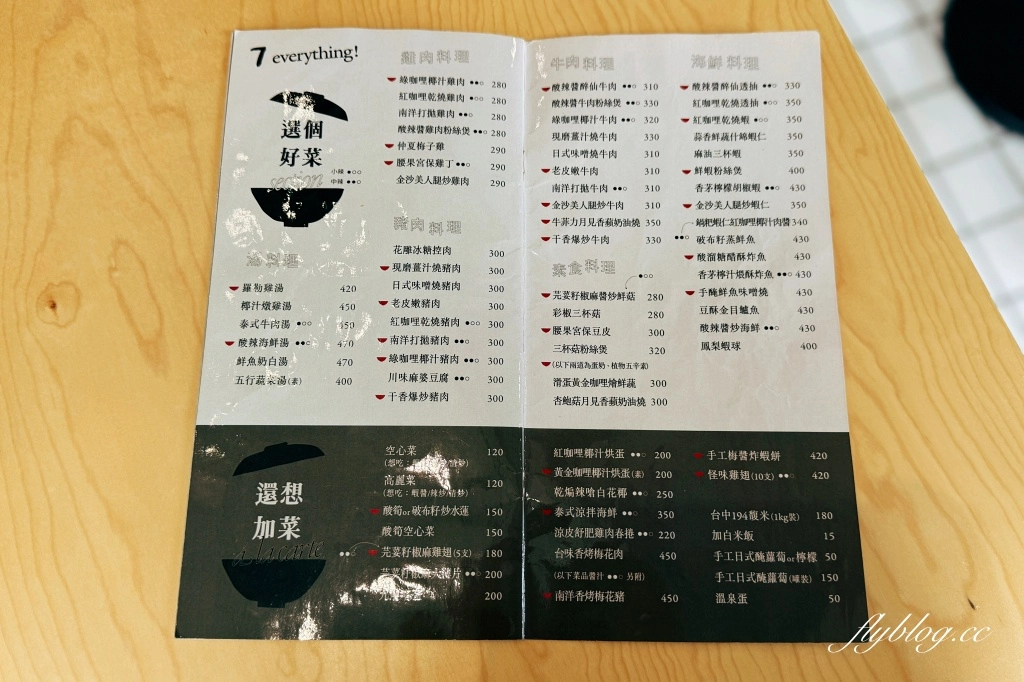 台中南區｜好菜K&Uuml;ISINE 國光店．台中米其林必比登推薦，創意南洋風味合菜料理 @飛天璇的口袋