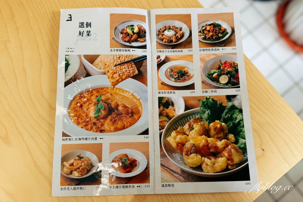 台中南區｜好菜K&Uuml;ISINE 國光店．台中米其林必比登推薦，創意南洋風味合菜料理 @飛天璇的口袋