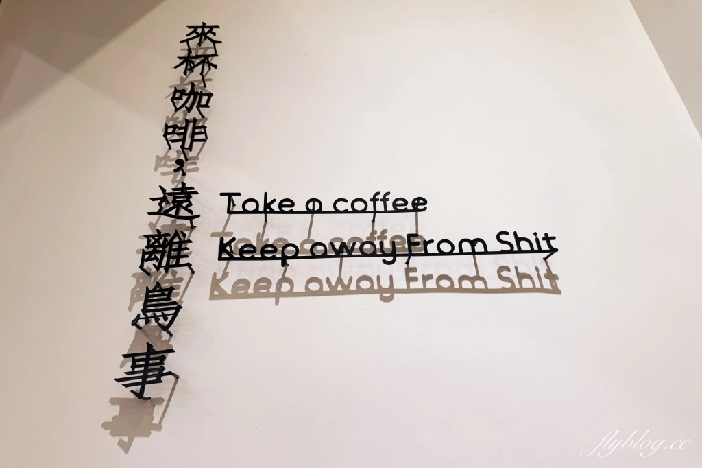 台中太平｜土守咖啡 TwoSouls Cafe．太平巷弄裡的優質咖啡館，還有客製化生日蛋糕 @飛天璇的口袋