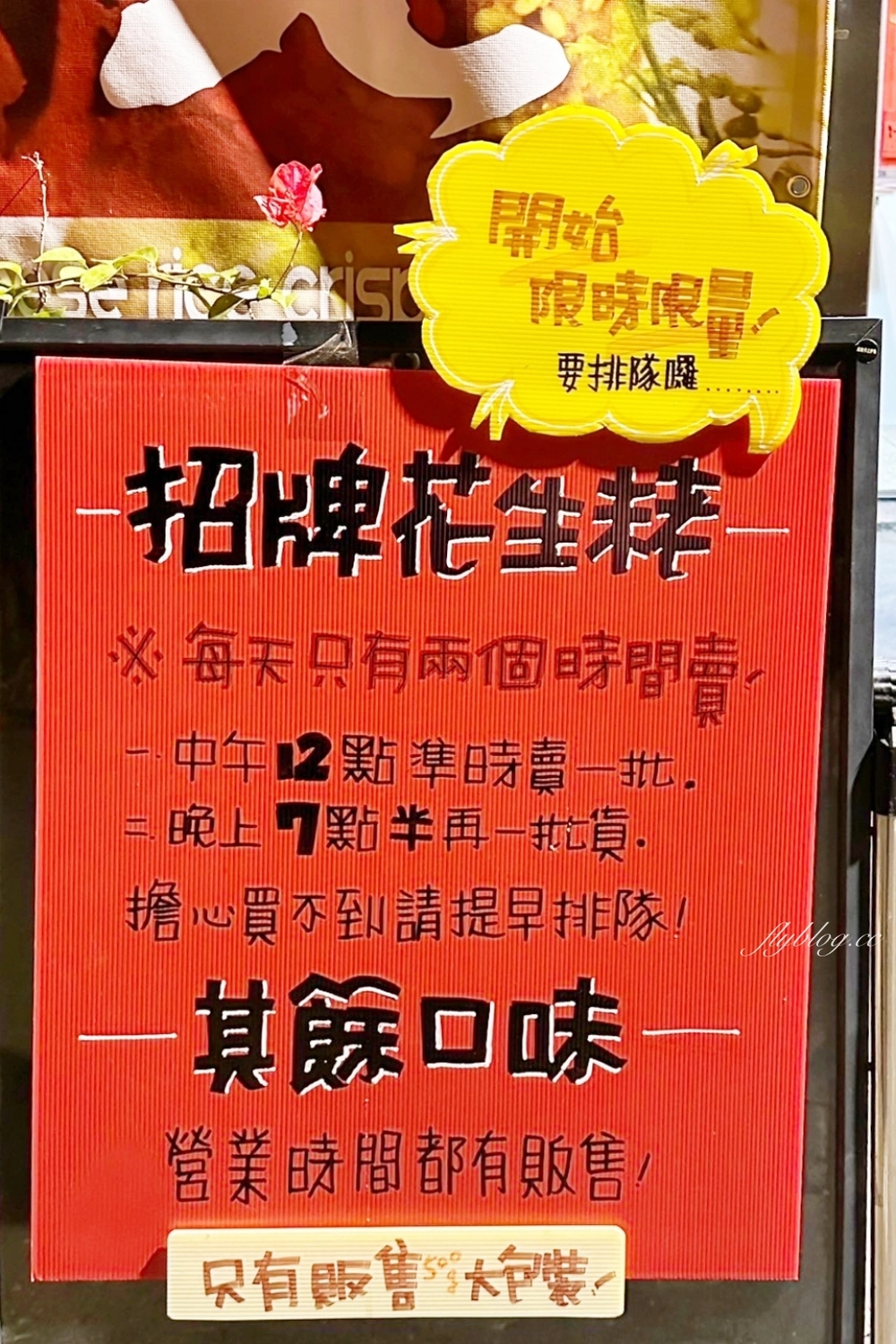 桃園美食｜福隆製菓食品廠．桃園超人氣伴手禮福隆粩，深夜寒風中排隊也要買 @飛天璇的口袋