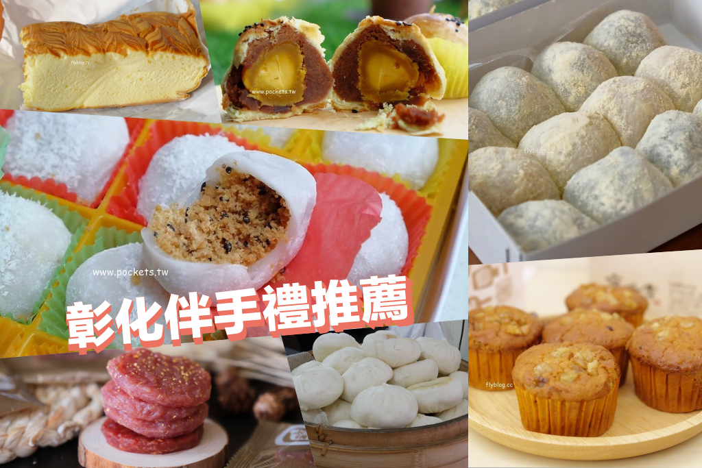 彰化鹿港｜新口味蛋黃酥．鹿港頂番婆超人氣蛋黃酥，網友推薦不輸彰化不二坊 @飛天璇的口袋