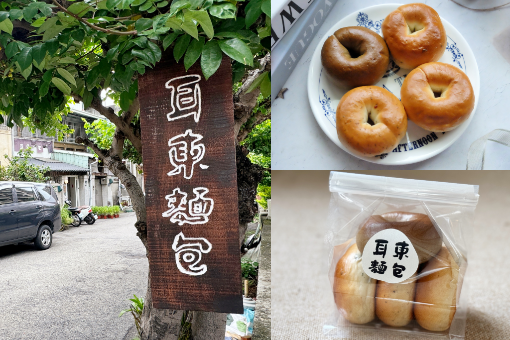 台中西區｜耳東麵包．巷弄裡的麵包工作坊，推薦迷你鹽可頌和貝果 @飛天璇的口袋