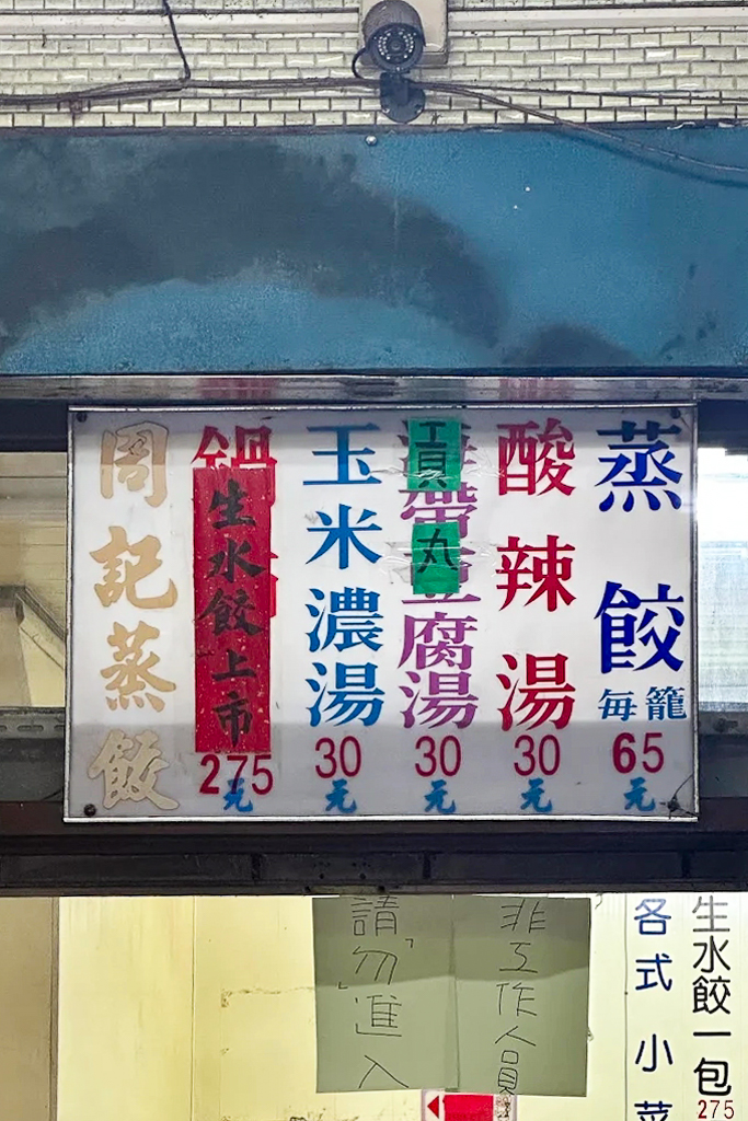 彰化田中｜田中周記蒸餃．陪我從小到大的經典美食，在地超過30年的銅板美食 @飛天璇的口袋
