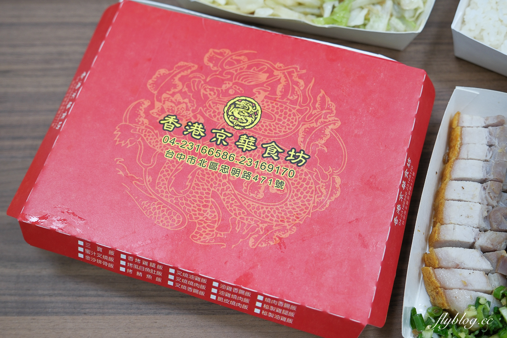 台中北區|香港京華食坊.香港人開的燒臘便當店,餐點道地份量多 @飛天璇的口袋 台中北區|香港京華食坊.香港人開的燒臘便當店,餐點道地份量多 @飛天璇的口袋
