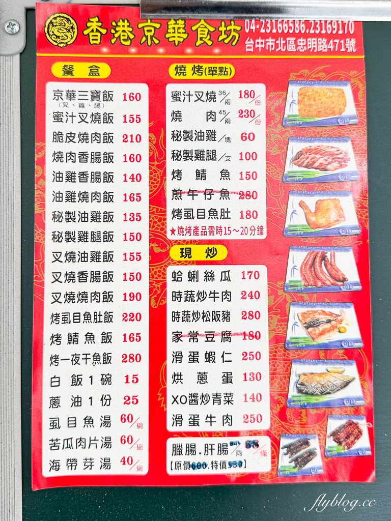 台中北區|香港京華食坊.香港人開的燒臘便當店,餐點道地份量多 @飛天璇的口袋 台中北區|香港京華食坊.香港人開的燒臘便當店,餐點道地份量多 @飛天璇的口袋