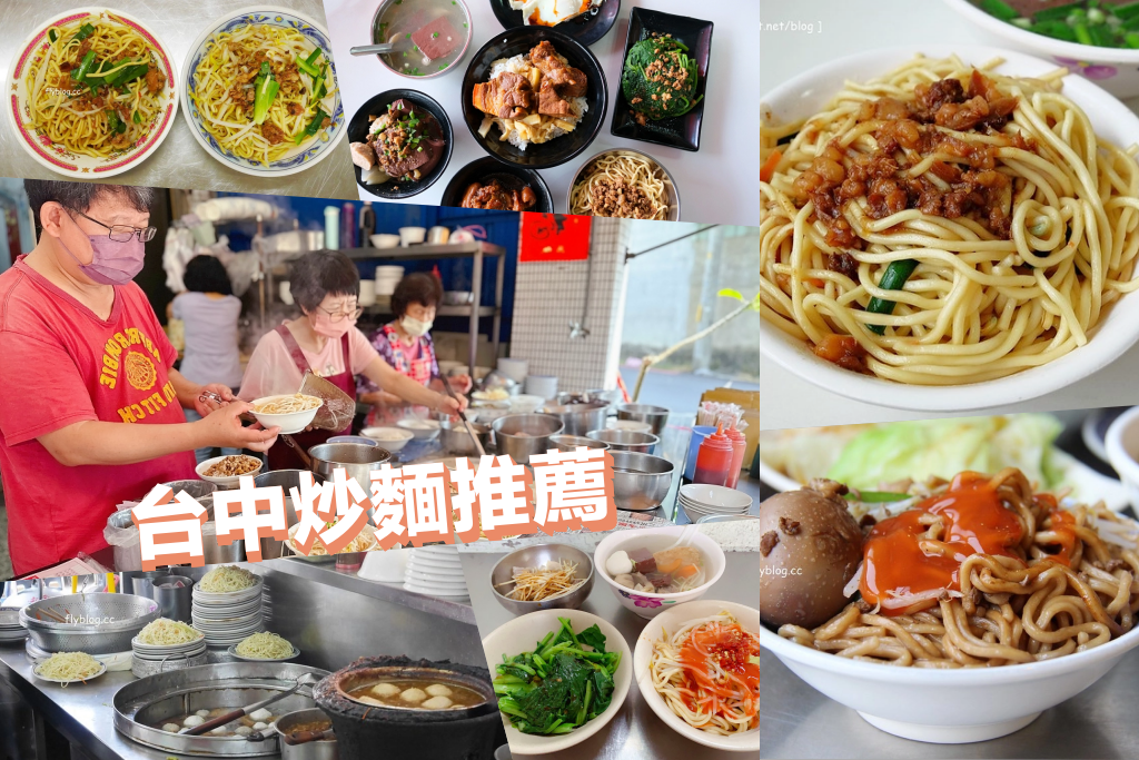 台中美食｜精選16+台中炒麵推薦，台中人的傳統早餐 @飛天璇的口袋