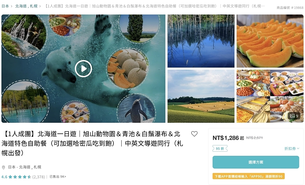 日本北海道|北海道一日遊.旭山動物園、青池、白鬚瀑布,百匯哈密瓜吃到飽 @飛天璇的口袋 日本北海道|北海道一日遊.旭山動物園、青池、白鬚瀑布,百匯哈密瓜吃到飽 @飛天璇的口袋