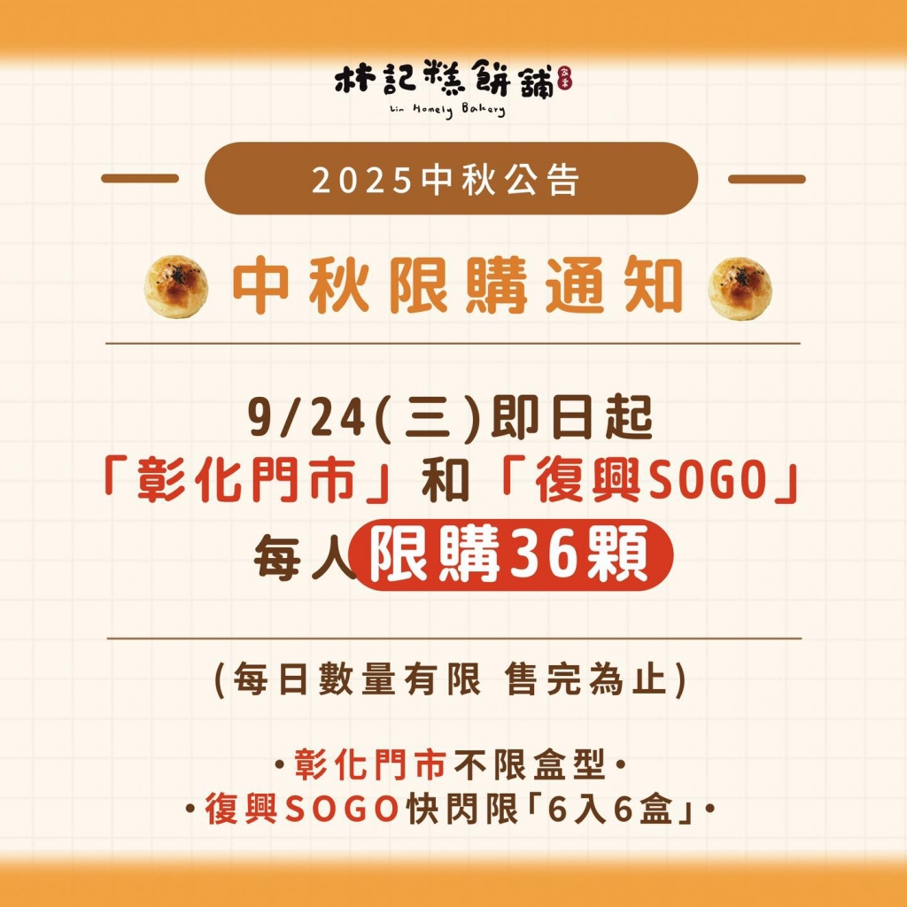 彰化美食｜林記糕餅舖．大埔市場到實體店面的蛋黃酥，三姐妹傳承父親的手藝 @飛天璇的口袋