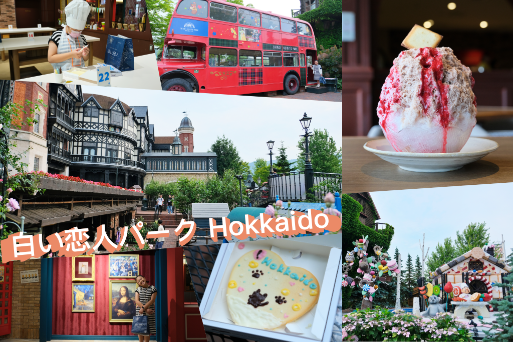 日本北海道｜白色戀人公園．札幌最熱門的觀光工廠，可以做心型戀人餅乾DIY @飛天璇的口袋