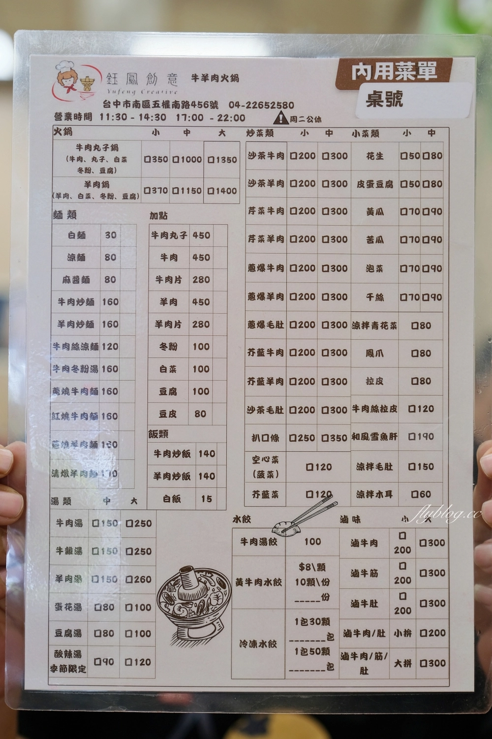 台中北屯|鈺鳳牛羊肉火鍋.古早味碳火牛肉鍋,鄰近中興大學的隱藏版美食 @飛天璇的口袋 台中北屯|鈺鳳牛羊肉火鍋.古早味碳火牛肉鍋,鄰近中興大學的隱藏版美食 @飛天璇的口袋