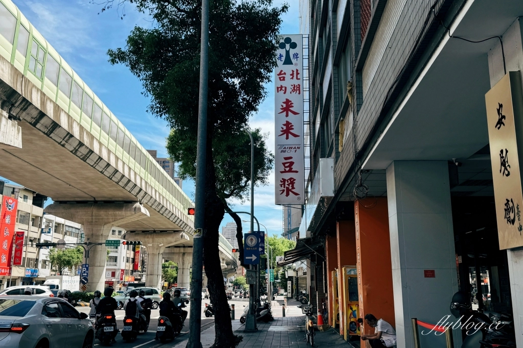 台中西屯|台北內湖來來豆漿.24小時營業早餐店,推薦牛肉麵和豆漿必點 @飛天璇的口袋 台中西屯|台北內湖來來豆漿.24小時營業早餐店,推薦牛肉麵和豆漿必點 @飛天璇的口袋