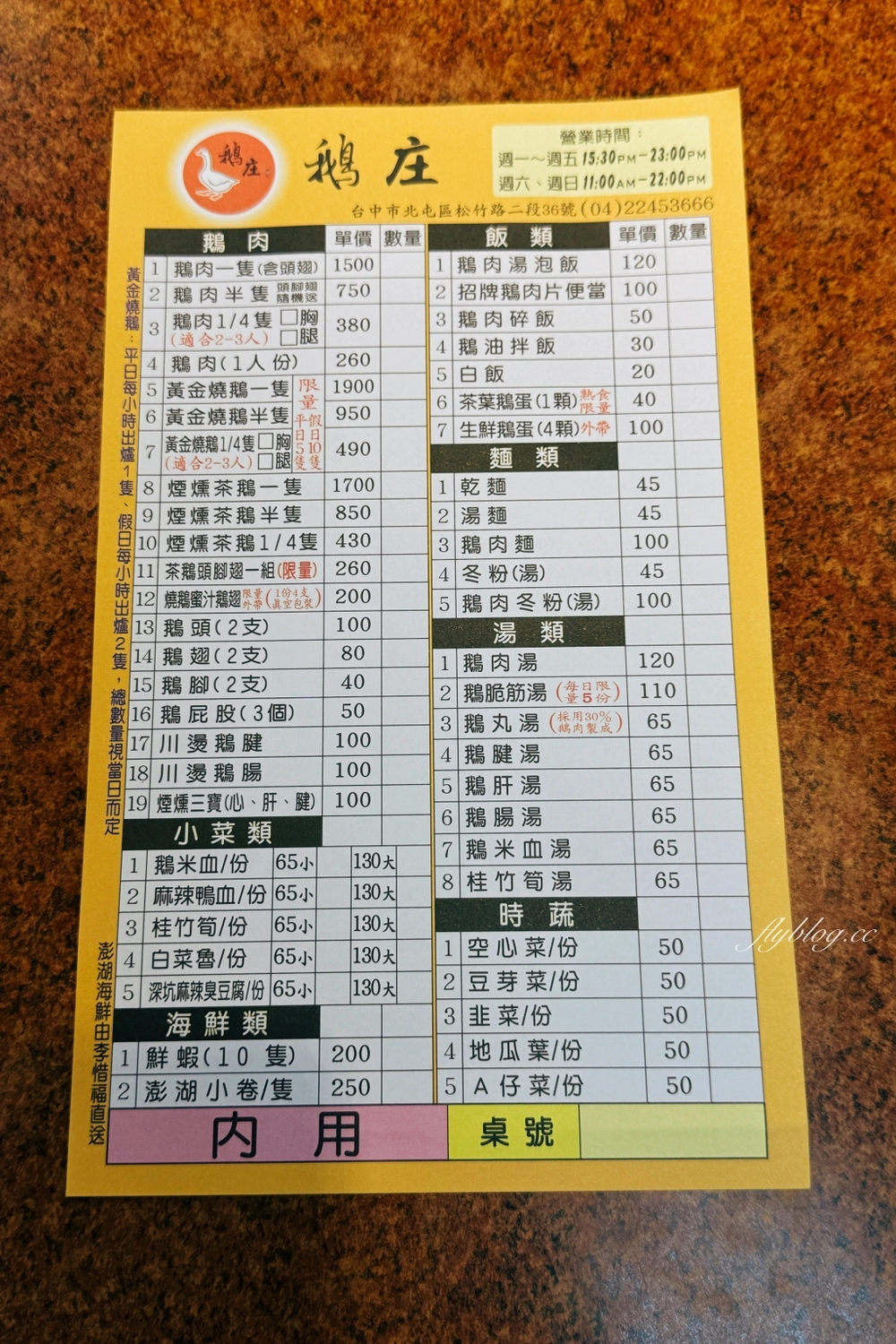 台中北屯|鵝庄.自家農場養殖,台中好吃鵝肉加一,還有附設停車場 @飛天璇的口袋 台中北屯|鵝庄.自家農場養殖,台中好吃鵝肉加一,還有附設停車場 @飛天璇的口袋