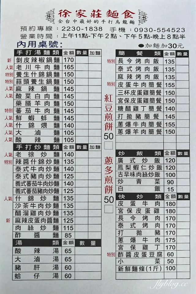 台中北屯|徐家莊手打麵.台中好吃的烏龍麵,榮獲台灣500碗推薦 @飛天璇的口袋 台中北屯|徐家莊手打麵.台中好吃的烏龍麵,榮獲台灣500碗推薦 @飛天璇的口袋