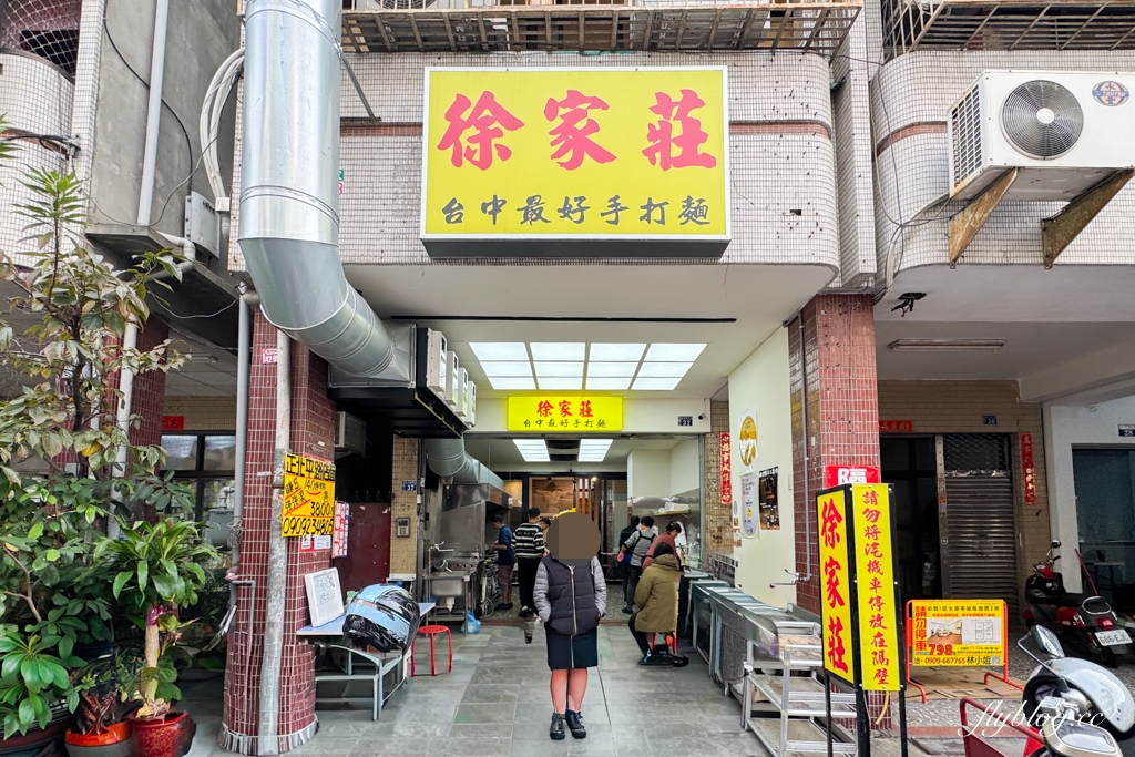 台中北屯｜徐家莊手打麵．台中好吃的烏龍麵，榮獲台灣500碗推薦 @飛天璇的口袋