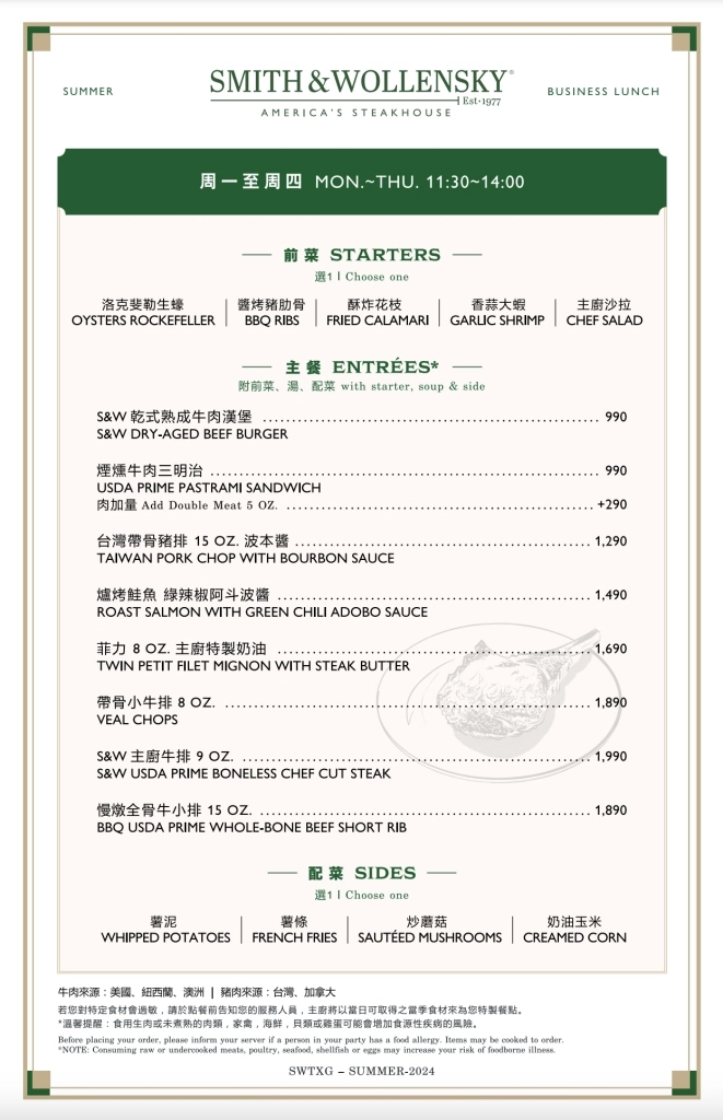 台中南屯｜史密斯華倫斯基牛排館 Smith & Wollensky．股神巴菲特牛排台中吃得到，商業午餐990元起 @飛天璇的口袋