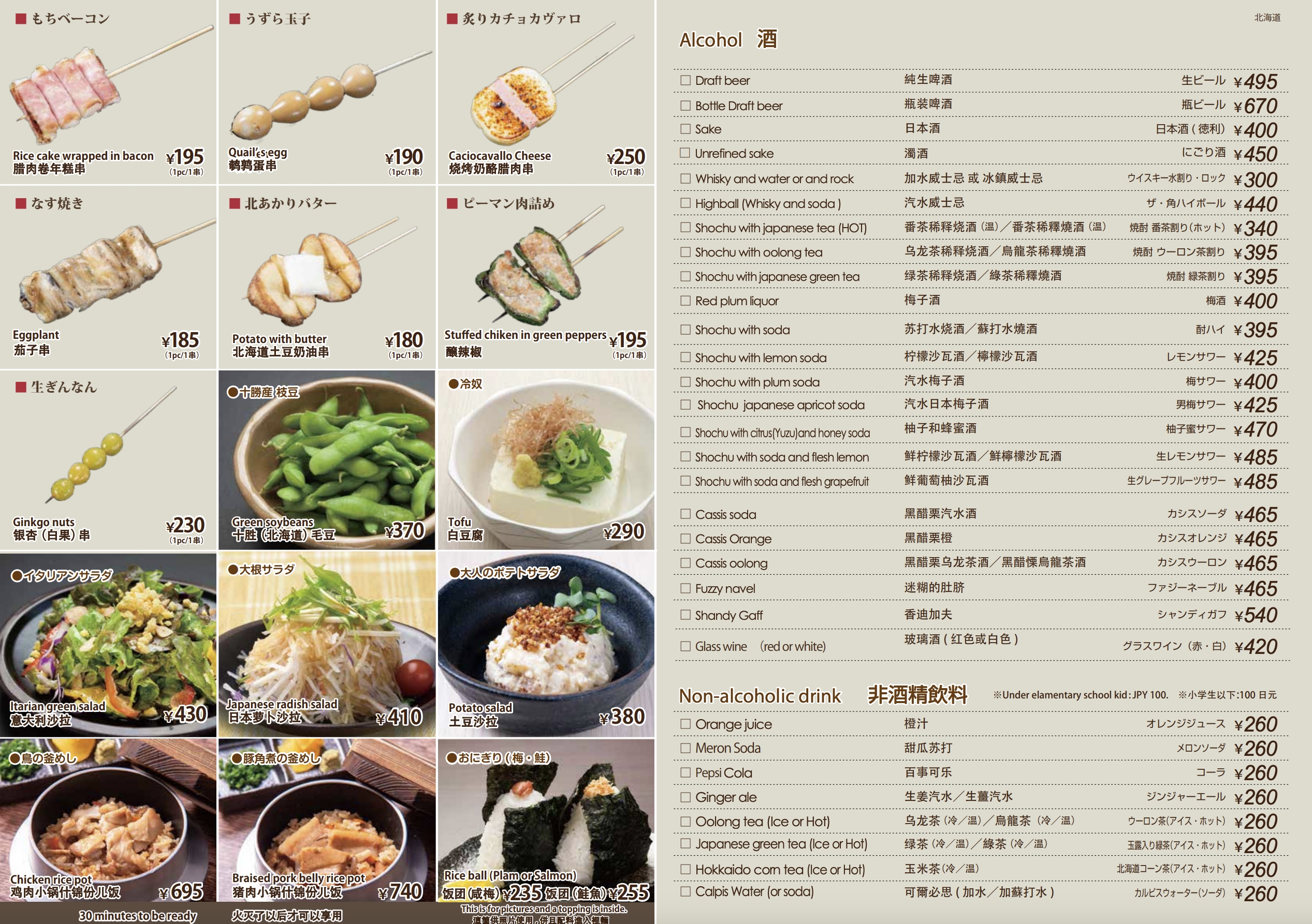 日本北海道｜串鳥札幌駅北口店．北海道40年老字號，均價40元台幣串燒店 @飛天璇的口袋