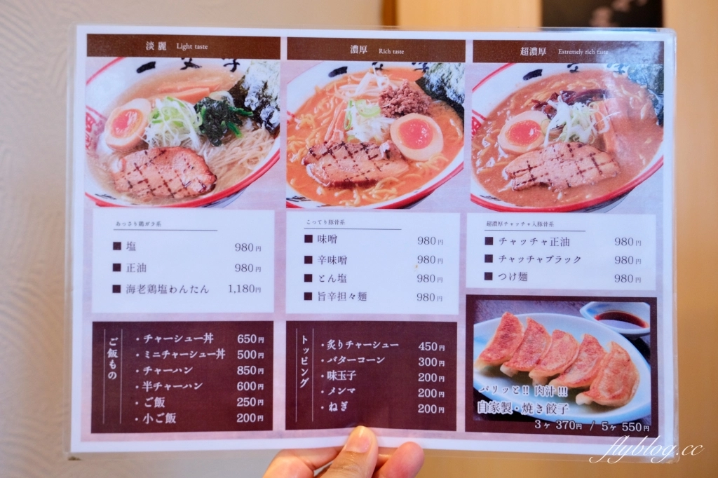 日本北海道｜一文字拉麵總店．函館最好吃鹽味拉麵，湯之川温泉美食推薦 @飛天璇的口袋