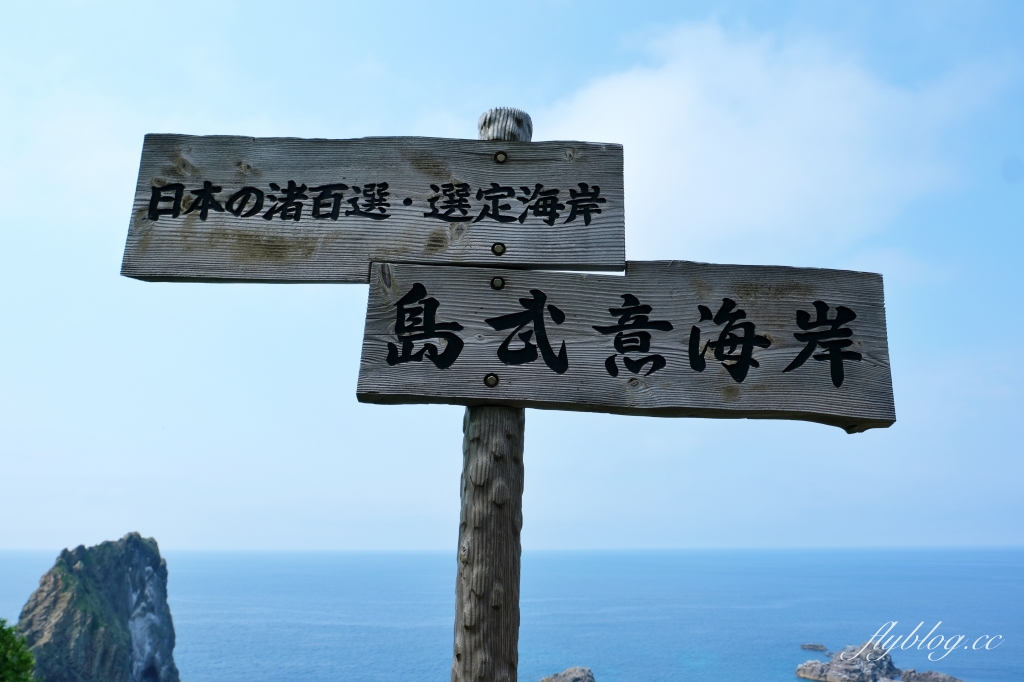 日本北海道｜島武意海岸．日本海岸百選，欣賞積丹藍絕景 @飛天璇的口袋