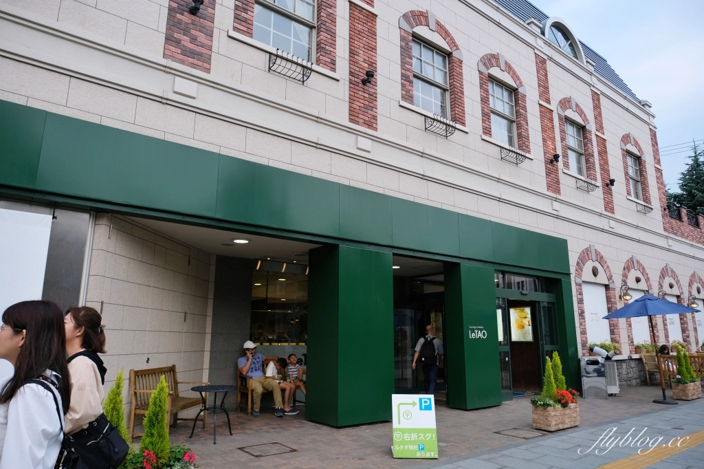 日本北海道｜LeTAO 小樽總店．小樽最超人氣洋菓子甜點店，必買5款伴手禮推薦 @飛天璇的口袋