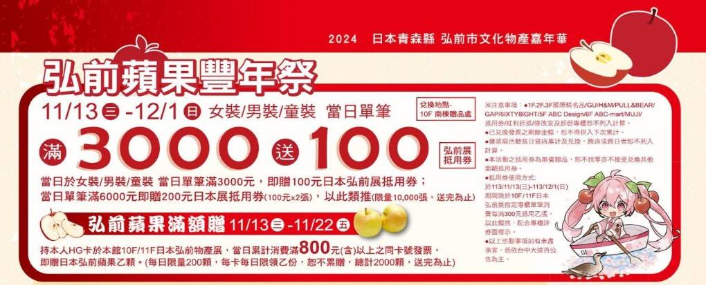 2024台中大遠百日本展！11/13~12/01 日本青森縣弘前市文化物產嘉年華，青森蘋果、Royce巧克力、沖繩黑糖、屋台美食 @飛天璇的口袋