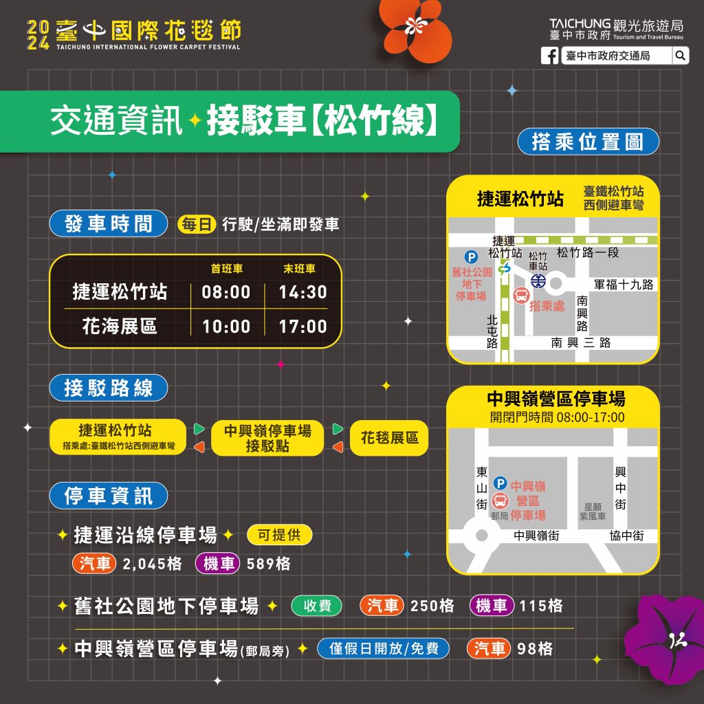 【2024新社花海】台中國際花毯節11/9開跑,太空花境7大主題一次看,交通管制和周邊景點介紹 @飛天璇的口袋 【2024新社花海】台中國際花毯節11/9開跑,太空花境7大主題一次看,交通管制和周邊景點介紹 @飛天璇的口袋