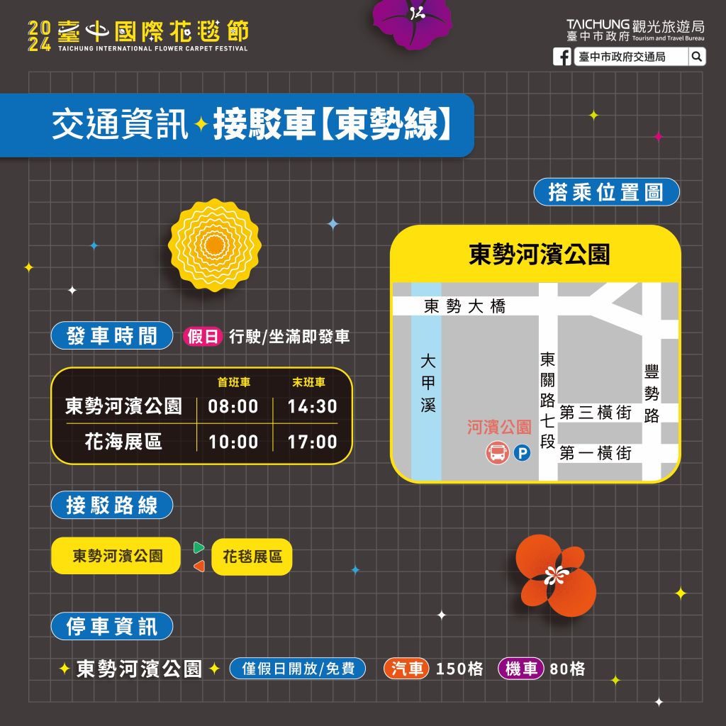 【2024新社花海】台中國際花毯節11/9開跑,太空花境7大主題一次看,交通管制和周邊景點介紹 @飛天璇的口袋 【2024新社花海】台中國際花毯節11/9開跑,太空花境7大主題一次看,交通管制和周邊景點介紹 @飛天璇的口袋