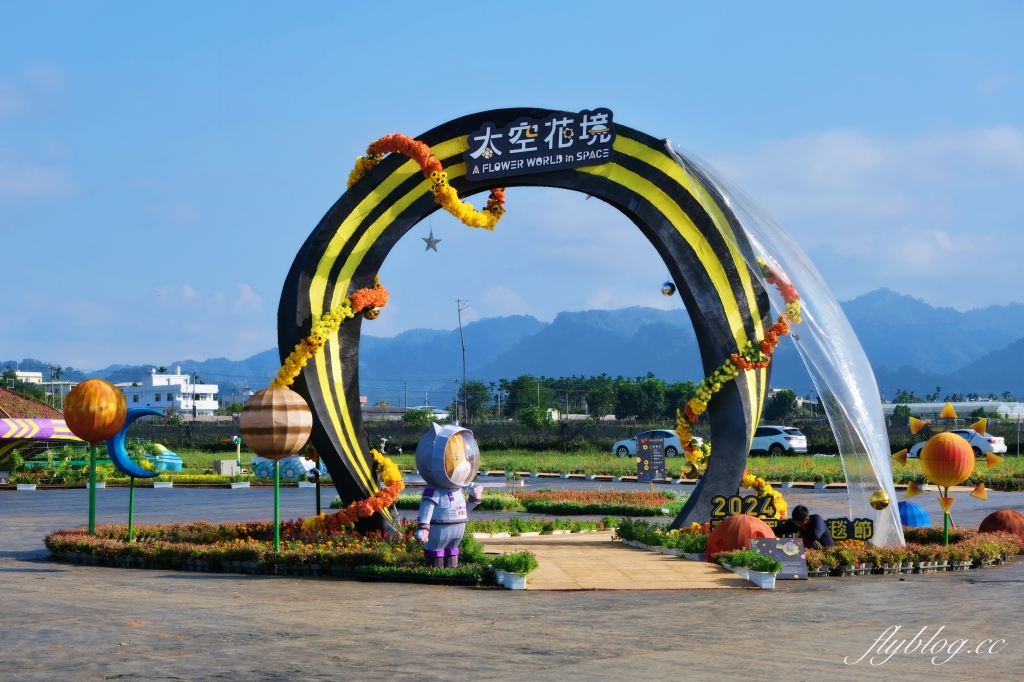 【2024新社花海】台中國際花毯節11/9開跑,太空花境7大主題一次看,交通管制和周邊景點介紹 @飛天璇的口袋 【2024新社花海】台中國際花毯節11/9開跑,太空花境7大主題一次看,交通管制和周邊景點介紹 @飛天璇的口袋