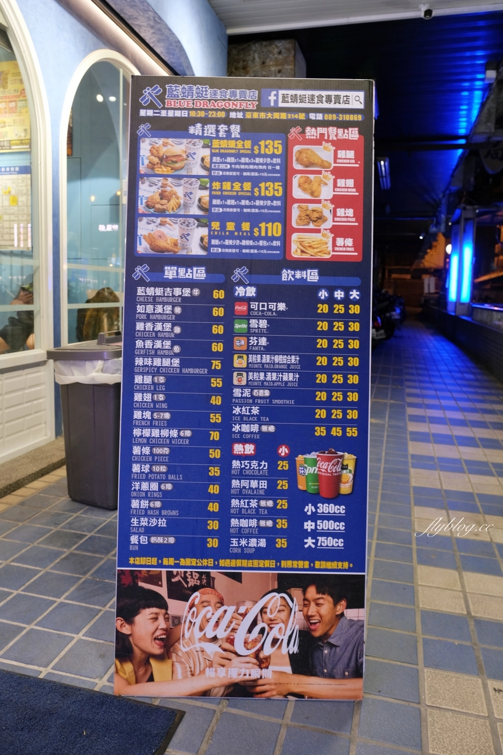 台東美食｜藍蜻蜓速食專賣店．台東限定好吃炸雞，30老字號品牌也很時尚 @飛天璇的口袋