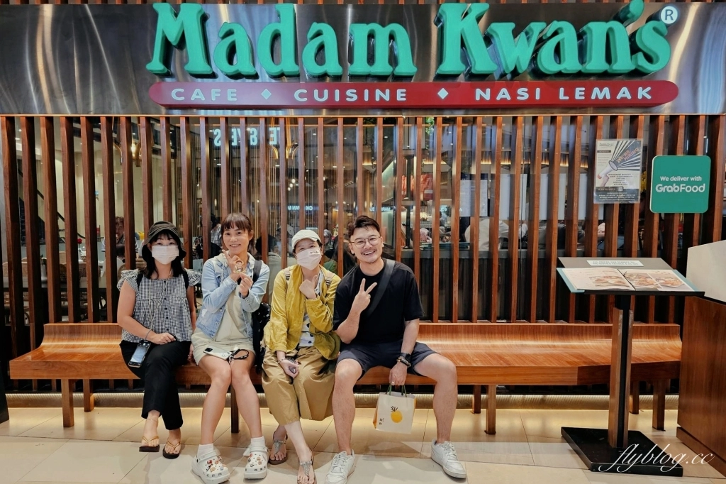 馬來西亞吉隆坡｜Madam Kwan’s．正宗馬來西亞料理，椰漿飯、烤沙嗲、煎蕊都吃得到 @飛天璇的口袋