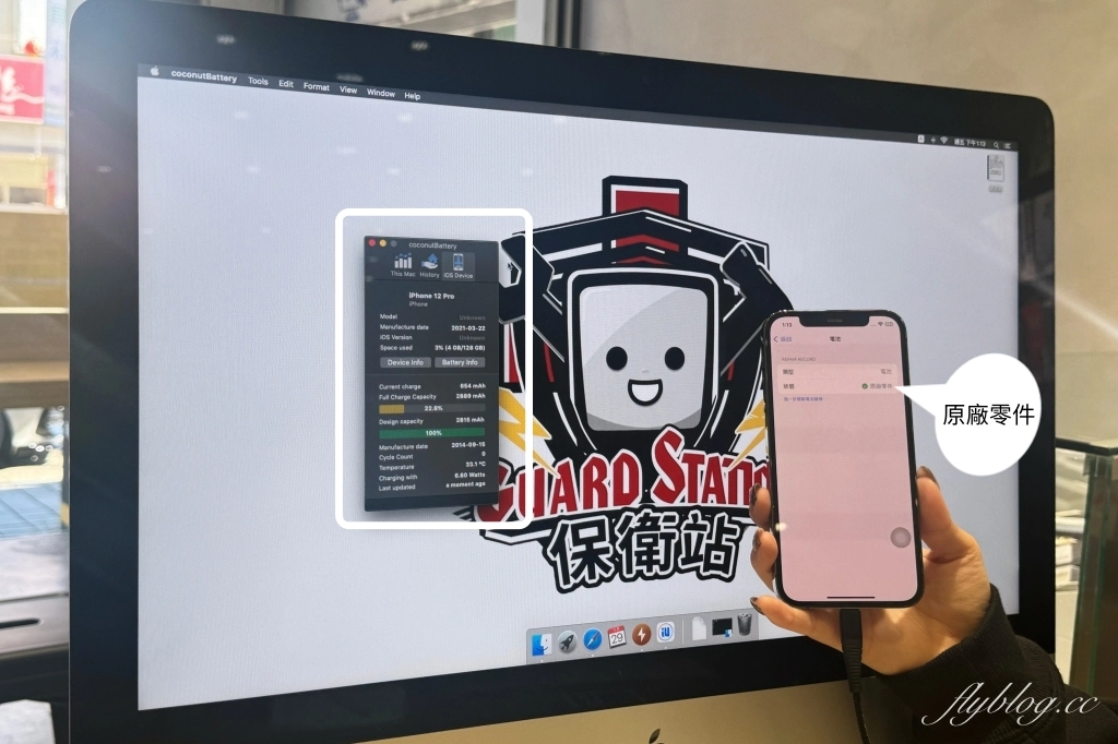 南投草屯iPhone維修推薦：「保衛站」使用原廠零件、iPhone原廠電池更換實測 @飛天璇的口袋