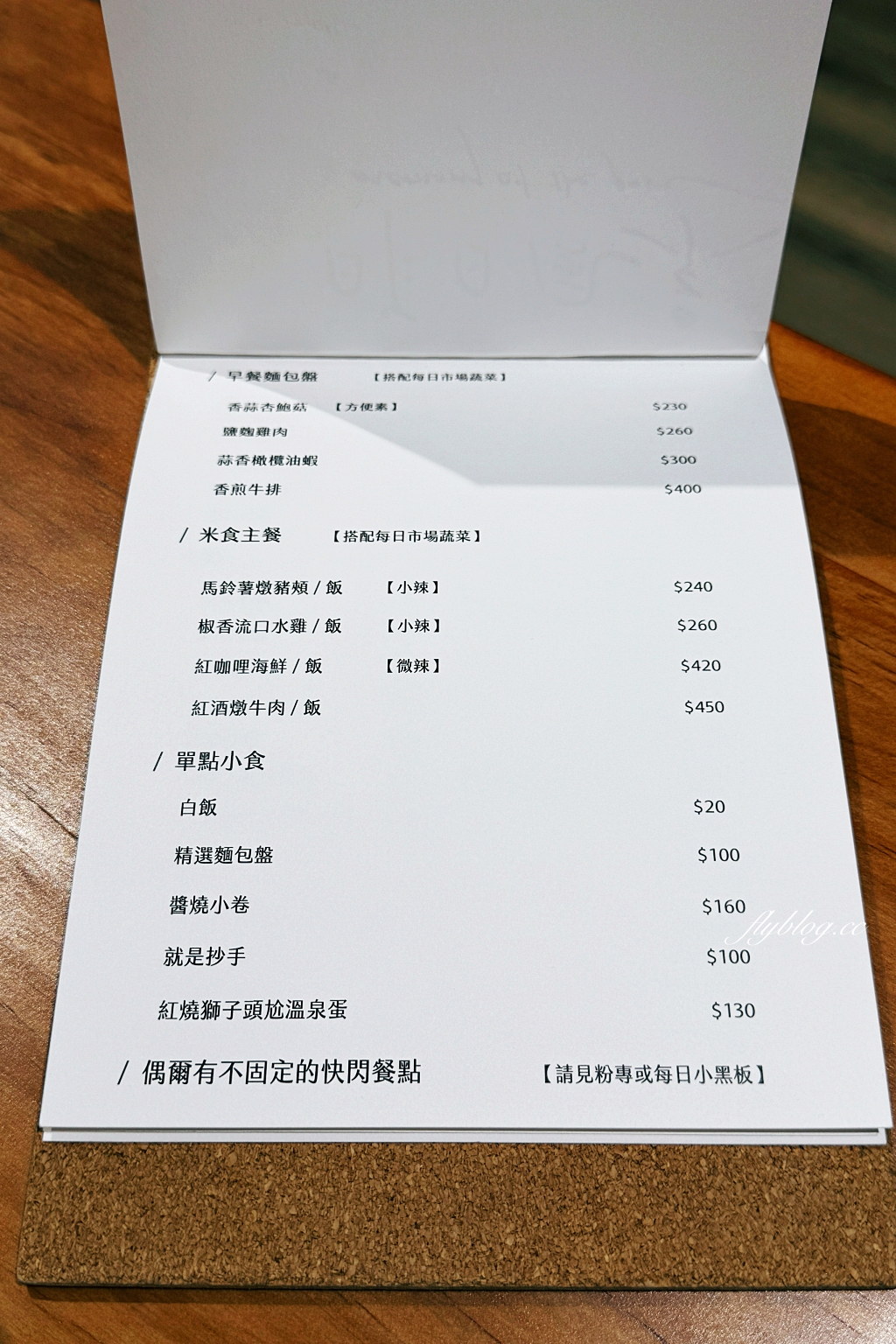 台中北屯｜昨日風景早午餐2.0．新址位於太原車站巷弄裡，台中北屯寵物友善餐廳 @飛天璇的口袋