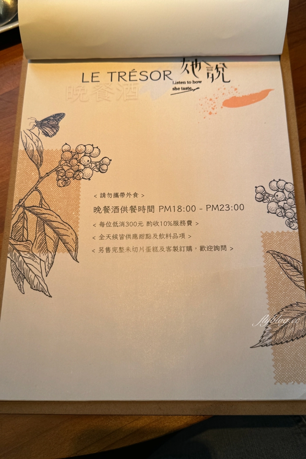 台中西屯｜Le Tr&eacute;sor她說．水湳純白老宅咖啡館，是早午餐甜點店也是餐酒館 @飛天璇的口袋