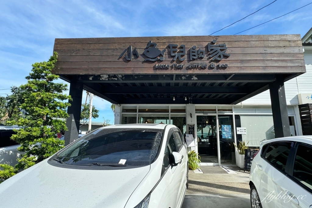 台東卑南｜小魚兒的家．台東超美咖啡廳民宿，坐擁太平洋藍天白雲美景 @飛天璇的口袋
