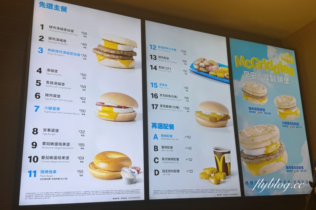 麥當勞早餐！McGriddles「厚鬆餅堡系列」台灣吃得到，4/23起限定230萬份 @飛天璇的口袋